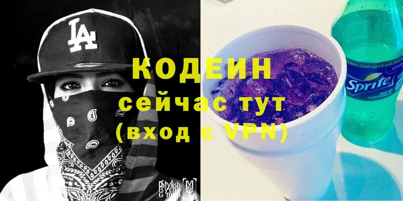 Кодеин Purple Drank Красноуфимск